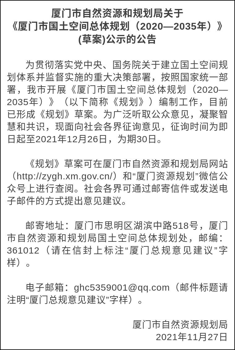 最新发布丨厦门市国土空间总体规划（2020-2035年）草案公示-厦门企业政府奖励补贴项目申报