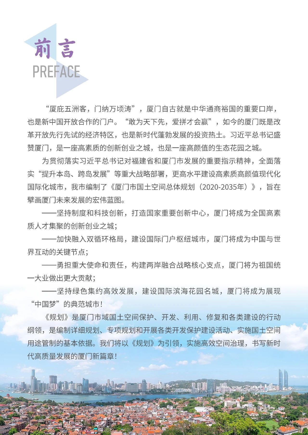 最新发布丨厦门市国土空间总体规划（2020-2035年）草案公示-厦门企业政府奖励补贴项目申报