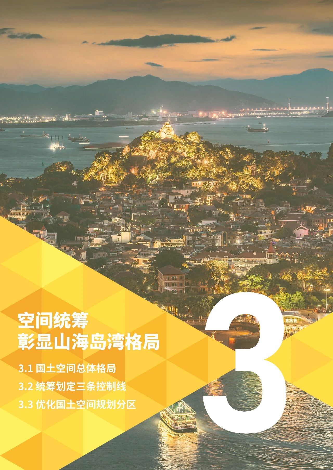 最新发布丨厦门市国土空间总体规划（2020-2035年）草案公示-厦门企业政府奖励补贴项目申报